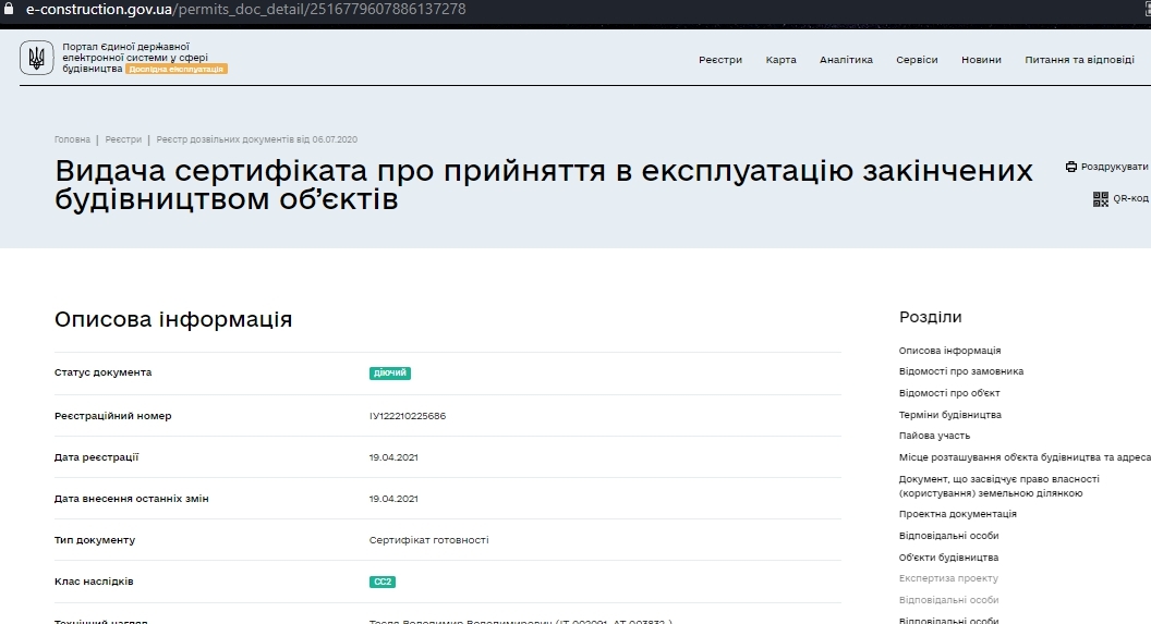 Сертификат о готовности 1 секция, ЖК Престиж