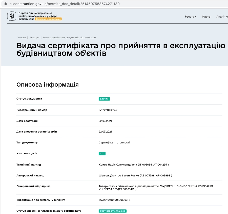 Сертификат о готовности Жилой комплекс, ЖК Рідне Місто