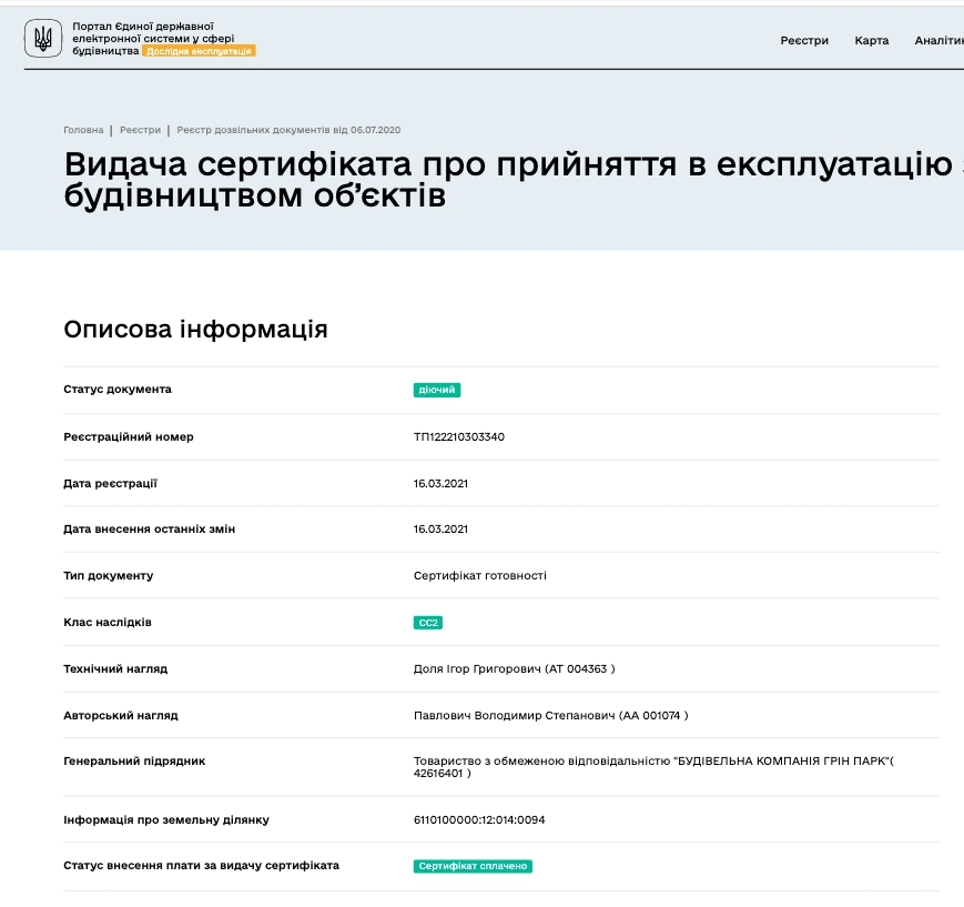 Сертифікат про готовність Дом, ЖК Аквамарин