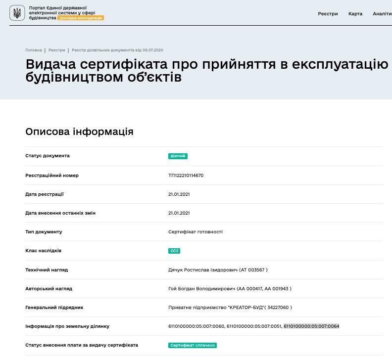 Сертифікат про готовність Дом 2, ЖК Говард