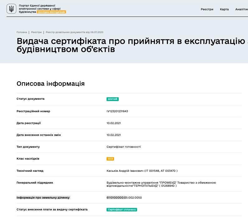 Сертификат о готовности Дом 9, секция 36, ЖК на вул. Київська / вул. Тарнавського