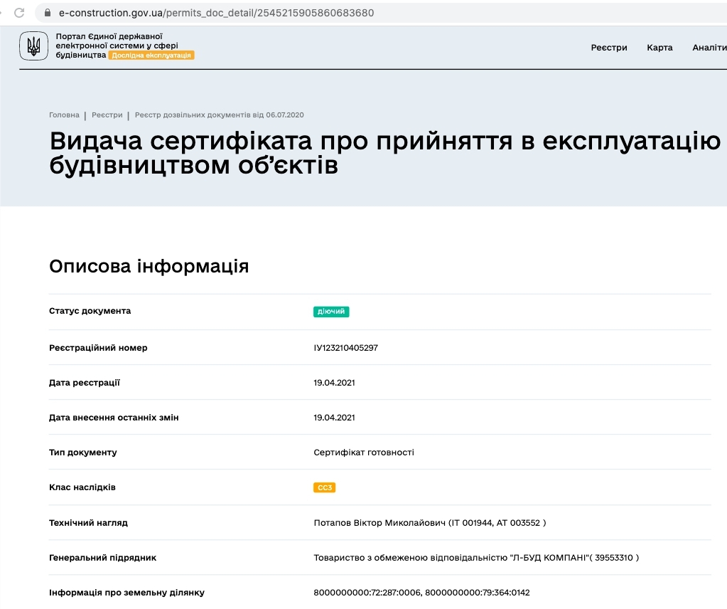 Сертифікат про готовність 2 дом, ЖК LIKO-GRAD Perfect Town