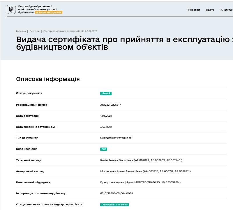 Сертификат о готовности 1 дом, ЖК Плаза Квартал