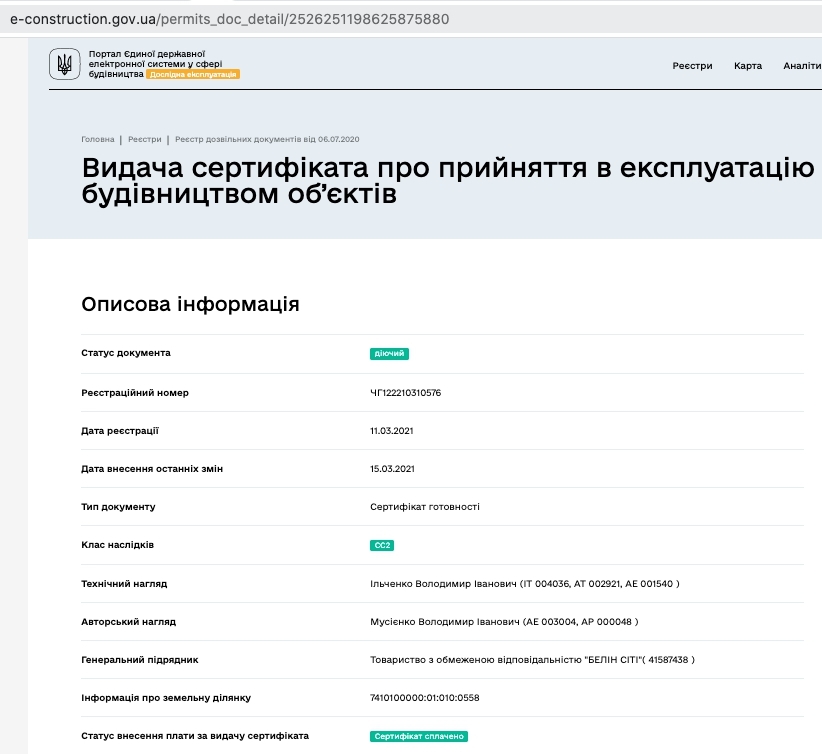 Сертифікат про готовність Дом 1, ЖК Масани