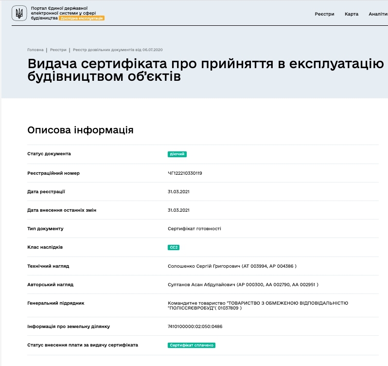 Сертифікат про готовність 1 дом (1 секция), ЖК на вул. Гонча, 59, 61