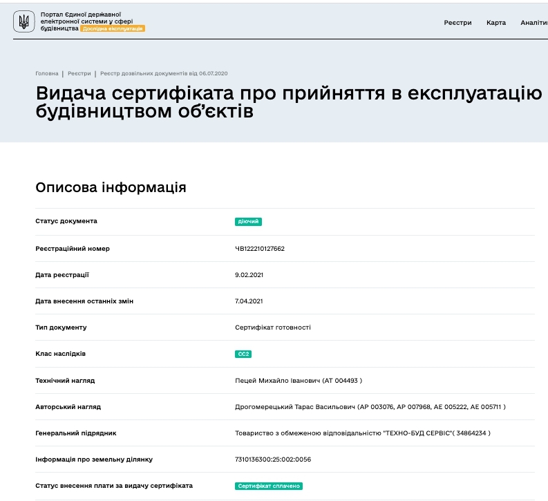 Сертифікат про готовність 3 секция, ЖК Європейський квартал