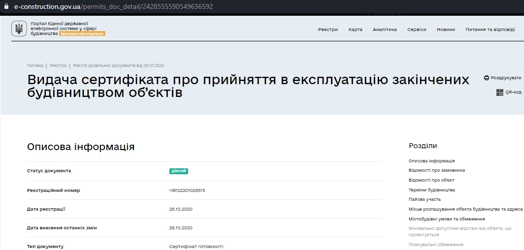 Сертификат о готовности 13 секция, ЖК Южный квартал