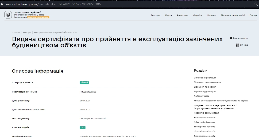 Сертификат о готовности Дом, ЖК Добробуд
