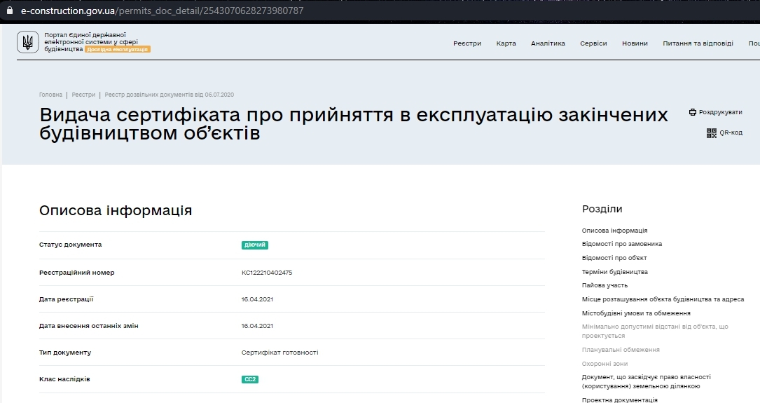 Сертифікат про готовність Дом, ЖК Мрія