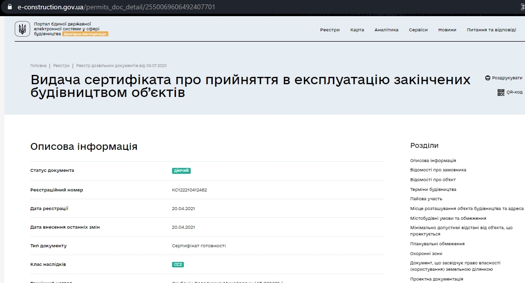 Сертификат о готовности Дом 2, ЖК SkyCity