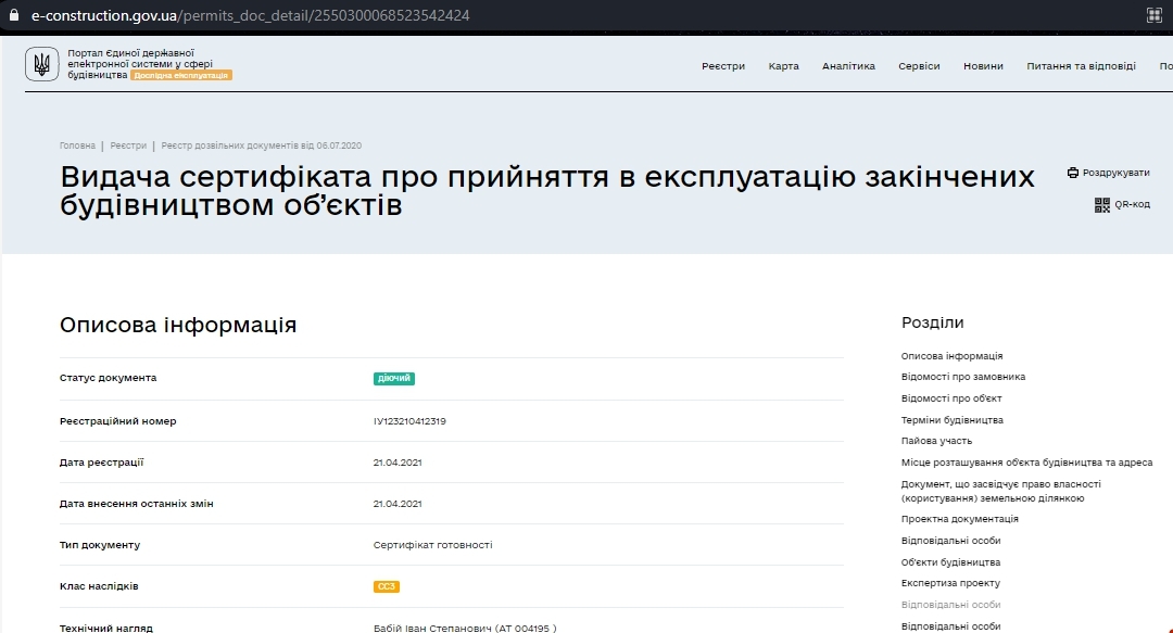 Сертификат о готовности Дом, ЖК на ул. Варшавская, 201А