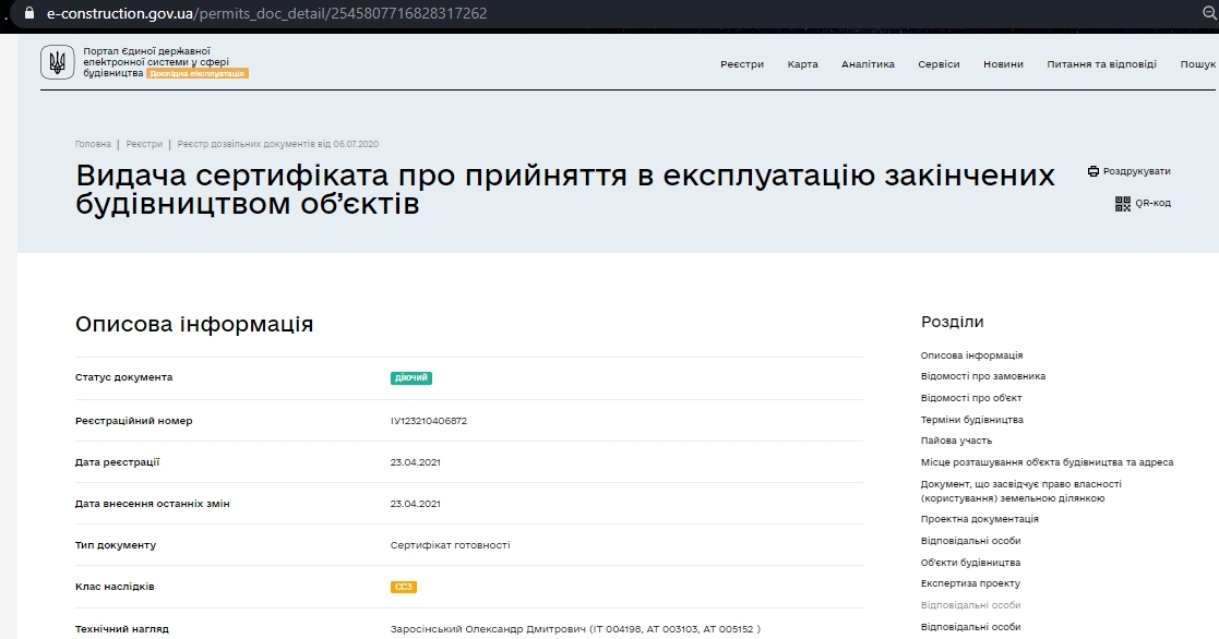 Сертифікат про готовність 3 дом (секция 2), ЖК Лебединий