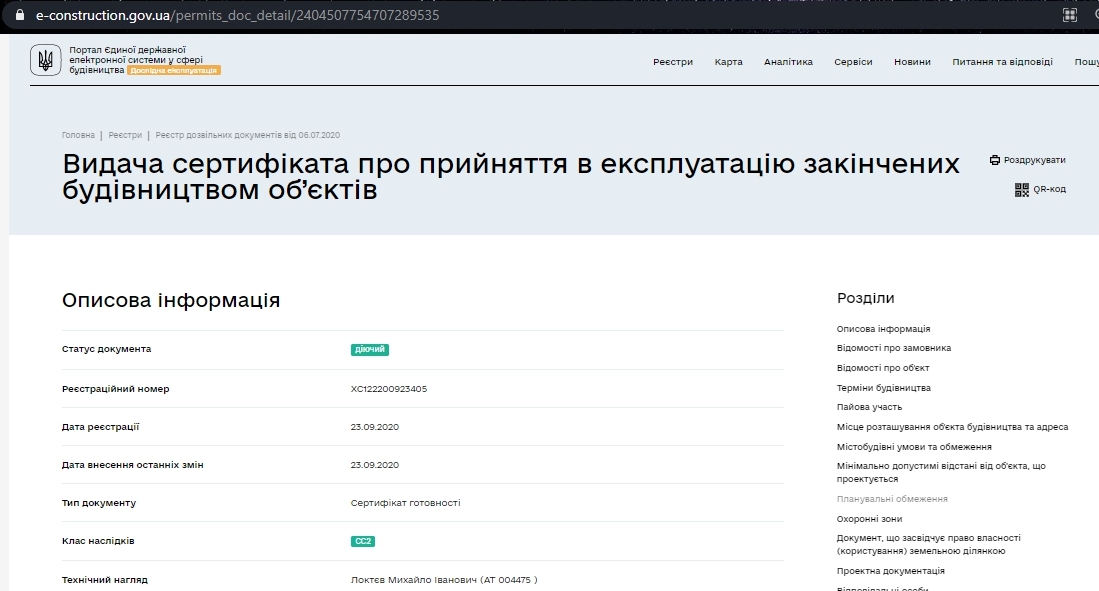 Сертифікат про готовність Дом, ЖК Спутник