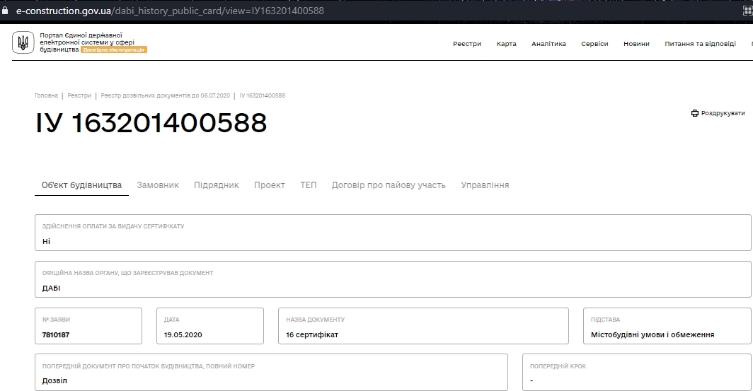 Сертифікат про готовність Дом 2, ЖК AGAM