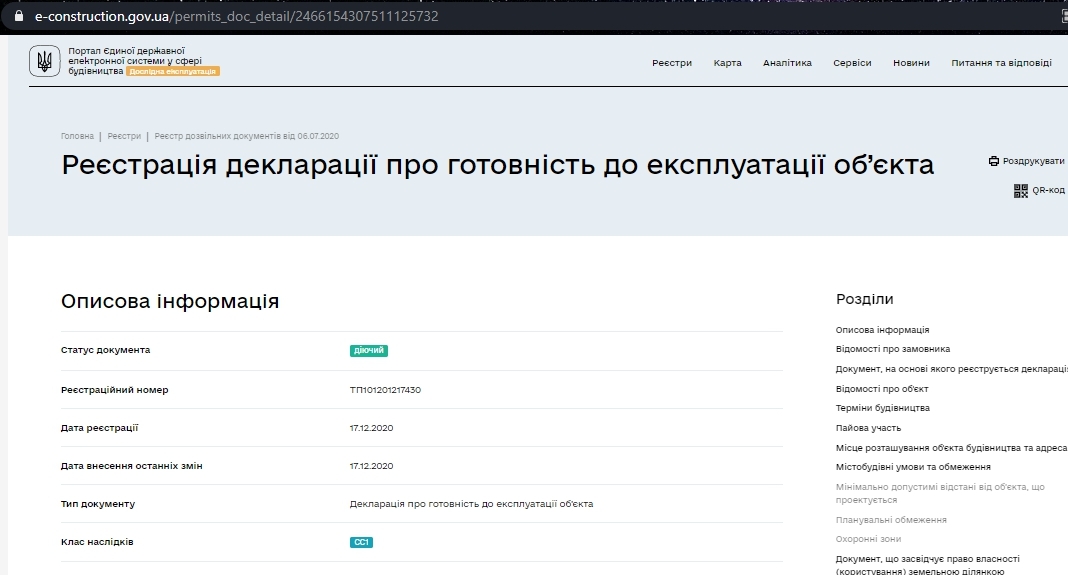Сертификат о готовности Дом, ЖК Уютный дом