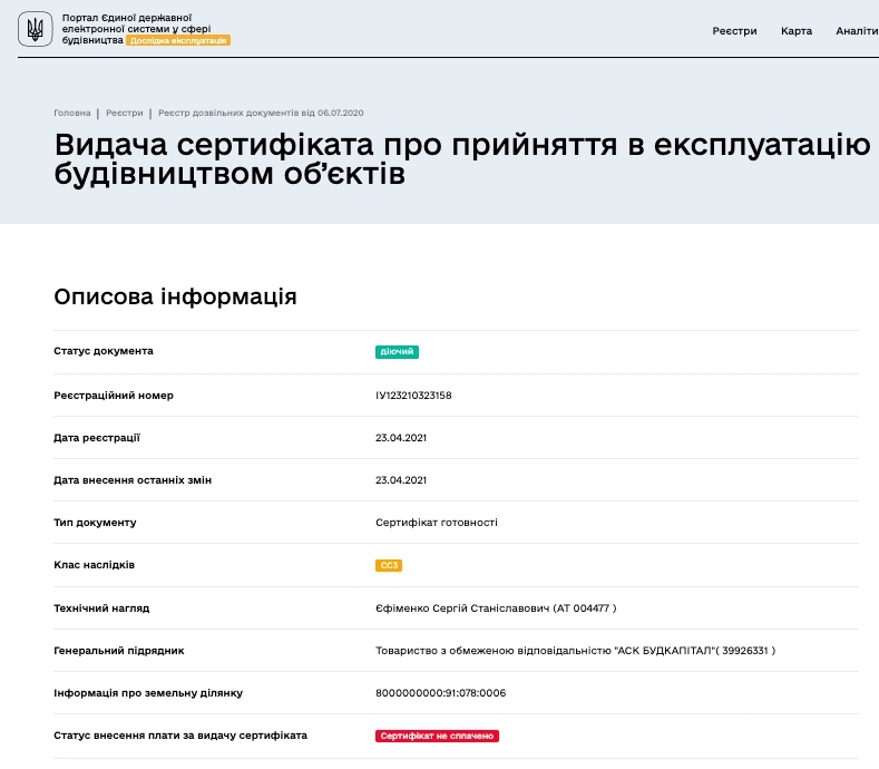 Сертифікат про готовність Жилой комплекс, ЖК Henesi House