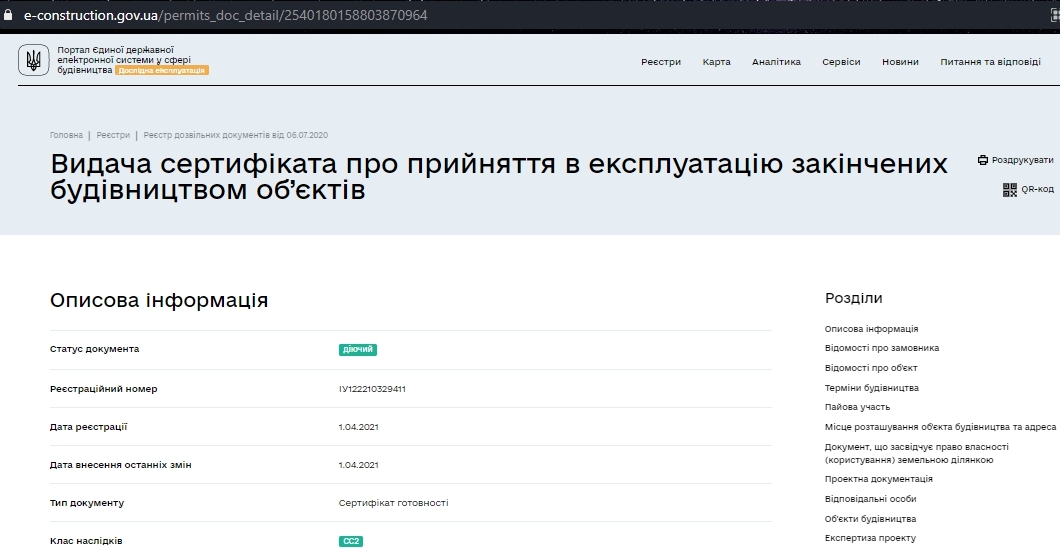 Сертифікат про готовність Дом, ЖК Park Plaza