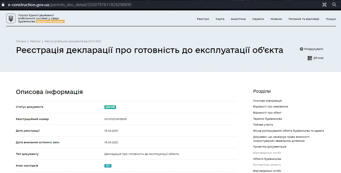 Сертифікат про готовність Дом 8, ЖК Найкращий квартал