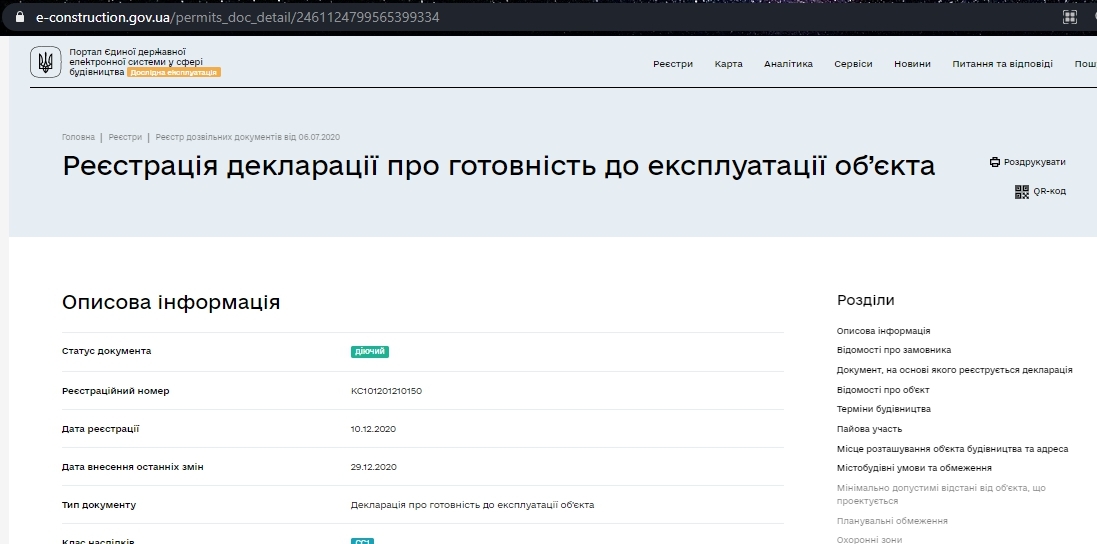 Сертифікат про готовність Дом, ЖК Нові Метри Club