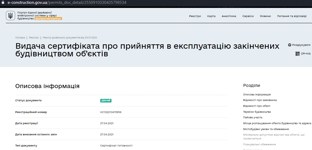 Сертифікат про готовність Дом, КБ Королева