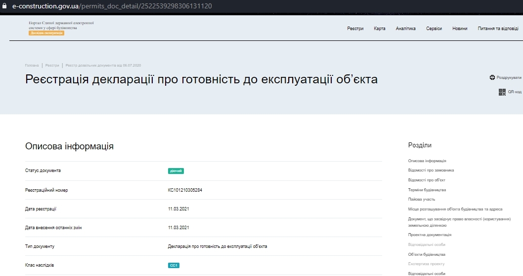 Сертифікат про готовність Дом 1, КБ Range