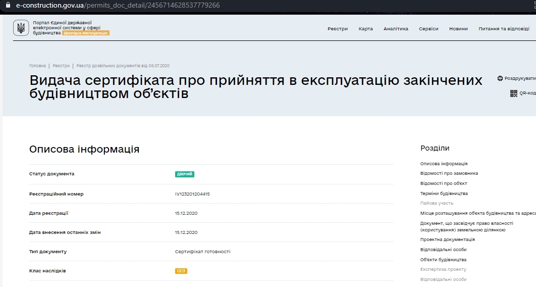 Сертификат о готовности 2 дом, ЖК Современный квартал