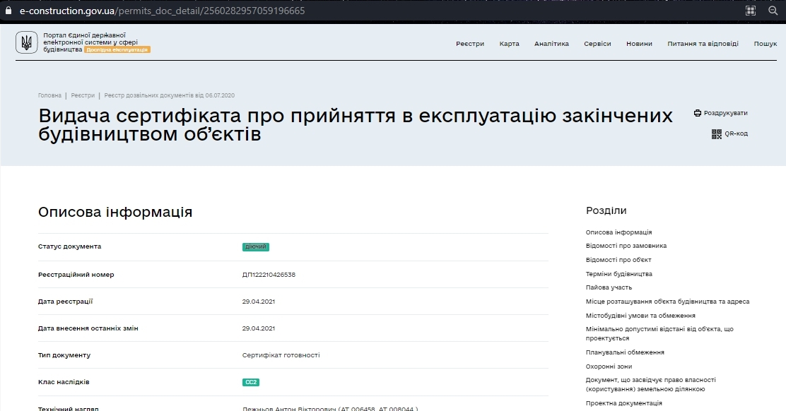 Сертификат о готовности Дом 2, ЖК Comfort City Рыбинский