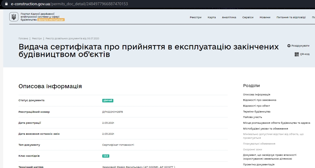 Сертификат о готовности 8 дом, ЖК Олимпийский