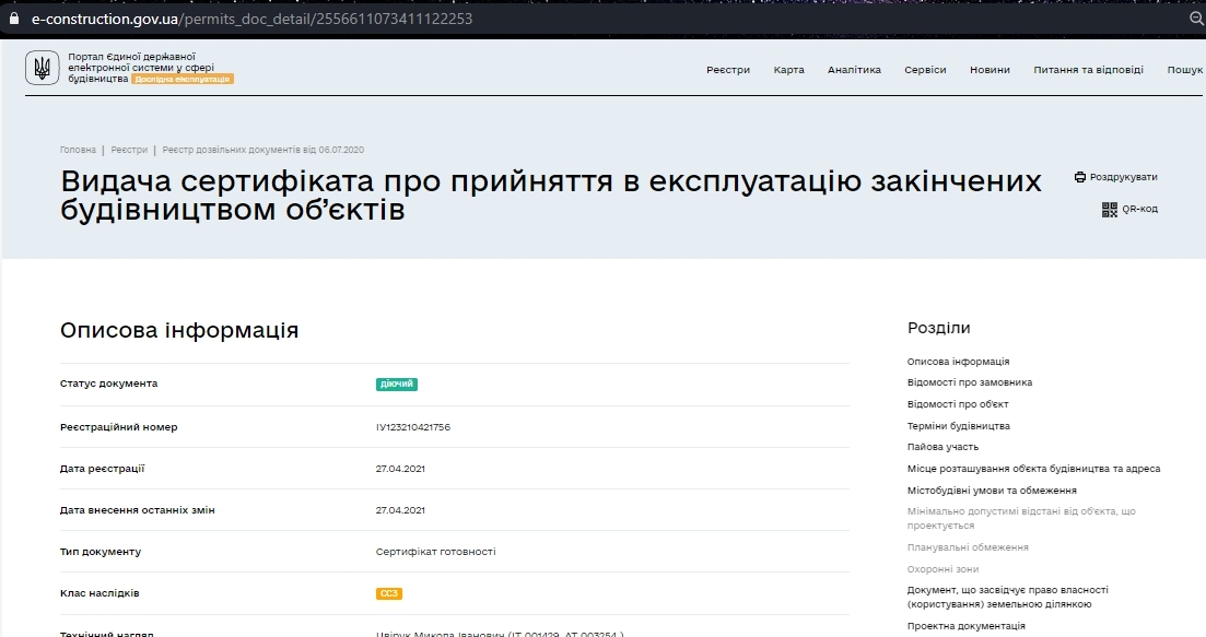 Сертифікат про готовність Дом 1, ЖК Dream Town