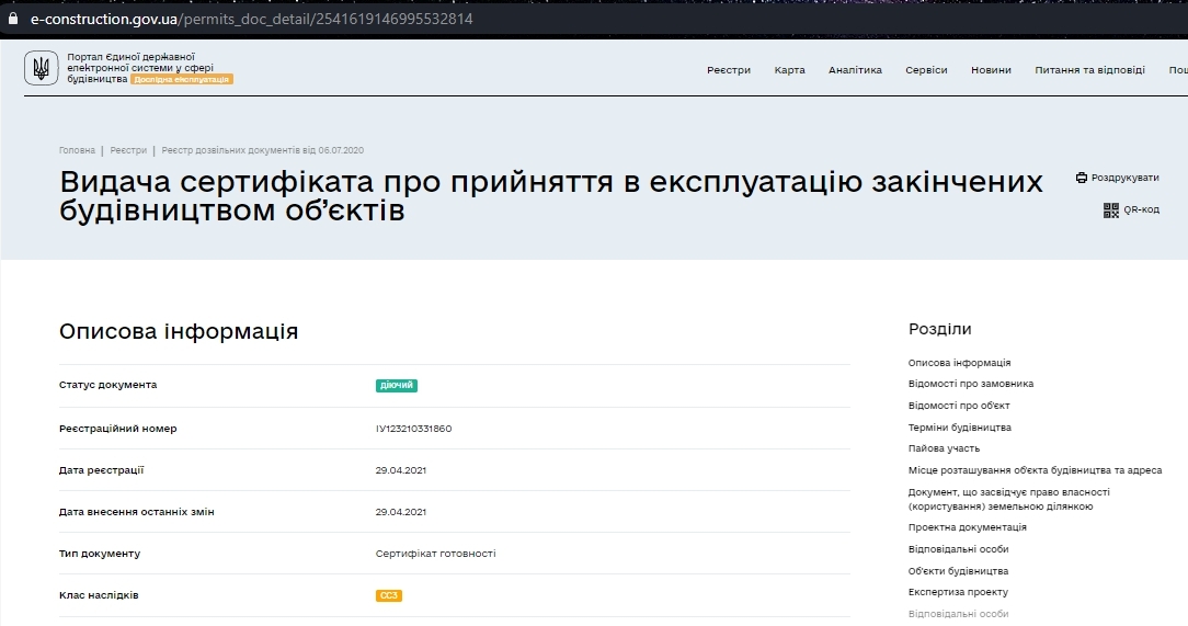 Сертифікат про готовність Дом, ЖК Utlandia