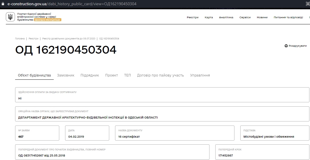 Сертифікат про готовність 4 секция, ЖК Одеська Чайка (Сахарова)