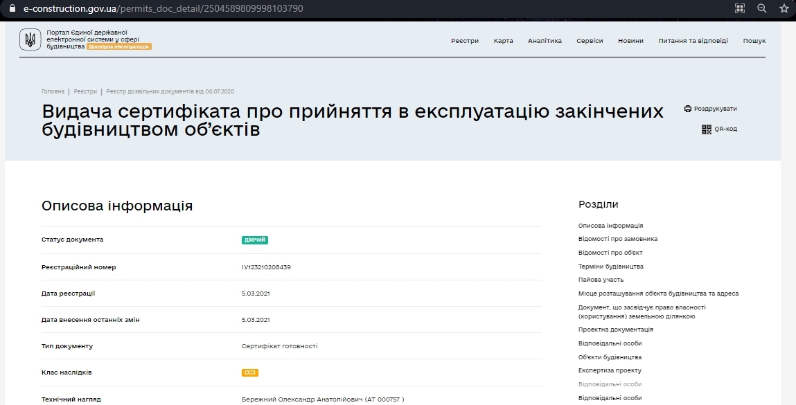 Сертифікат про готовність Дом 8, ЖМ ARTVILLE