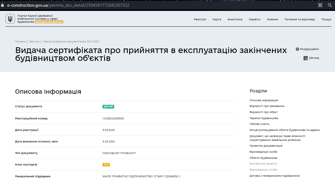 Сертифікат про готовність Дом 9, ЖМ ARTVILLE