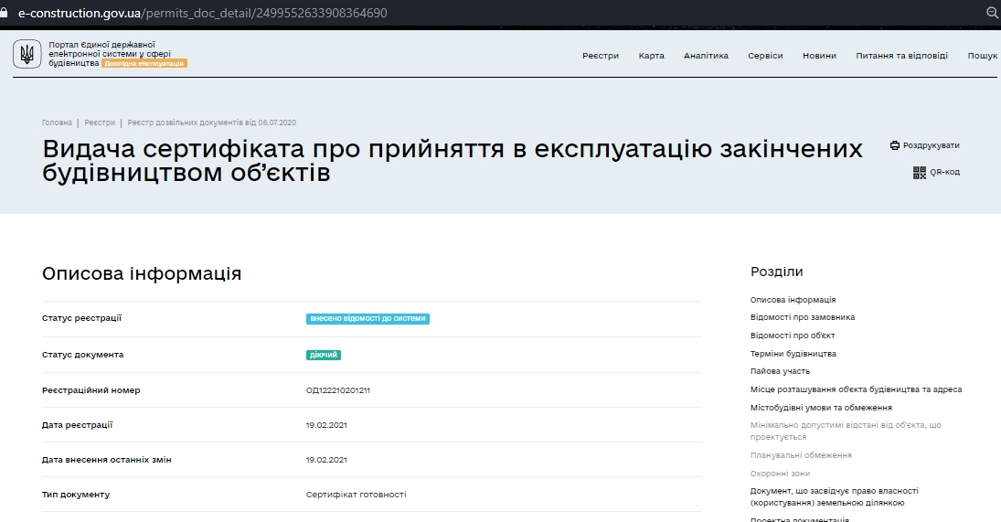 Сертификат о готовности Дом, ЖК MARINIST residence