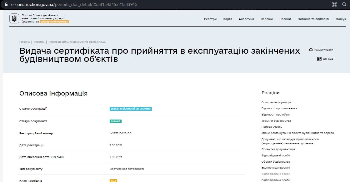 Сертифікат про готовність Дом 1, ЖК Ґорґани