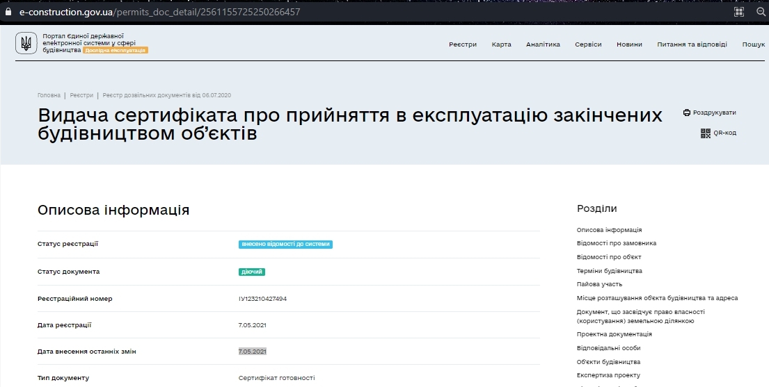 Сертифікат про готовність Будинок 1 (Секція 3), ЖК Піонерський квартал 2