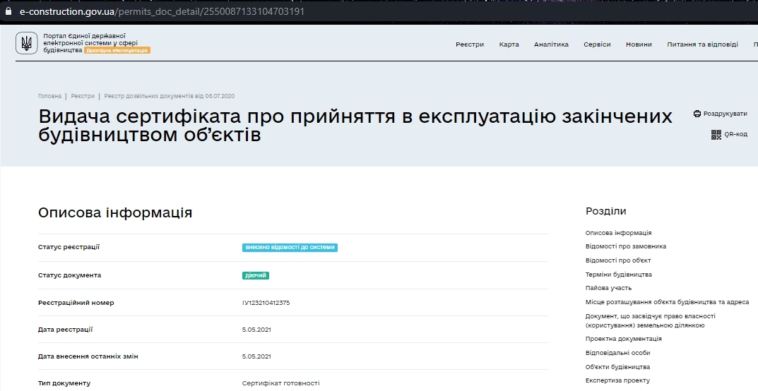 Сертификат о готовности 11, ЖК Парковый квартал «Город цветов»