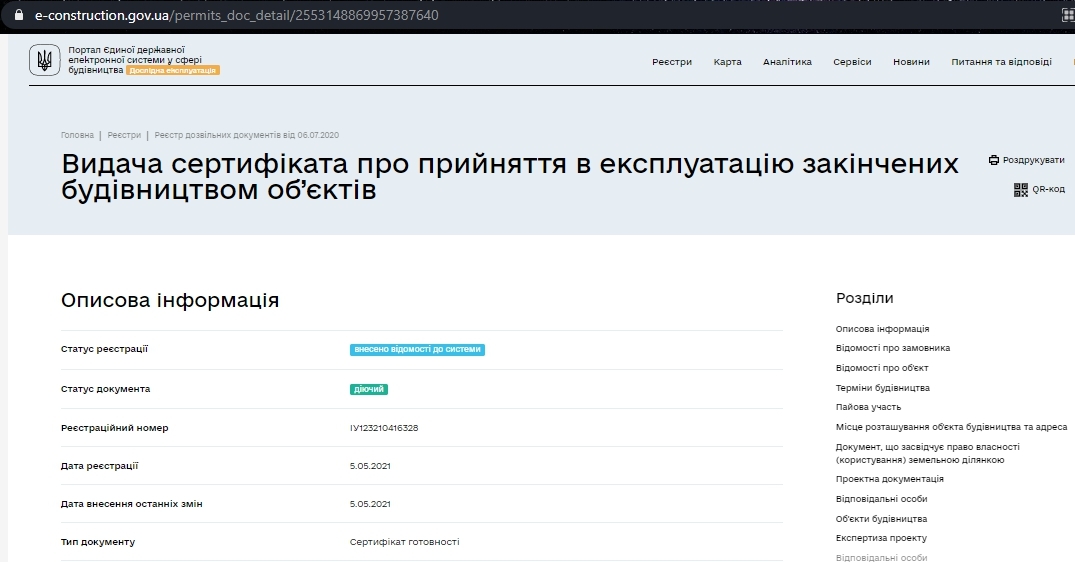 Сертифікат про готовність Героев Крут, 14, ЖК Scandia