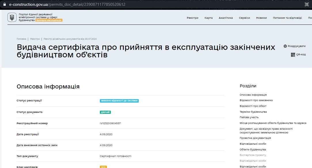 Сертификат о готовности 2 секция, ЖК Andorra