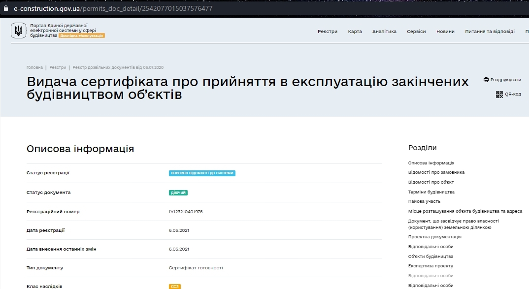 Сертификат о готовности Дом 8, ЖК Лесной квартал