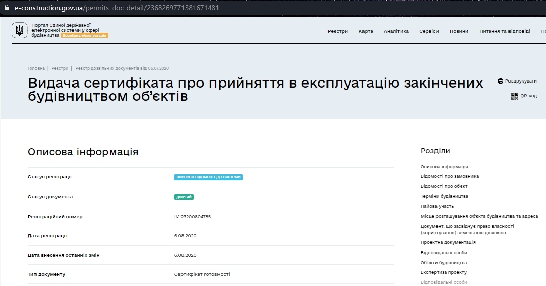 Сертификат о готовности Дом 1, секция 2, ЖК Оптимісто