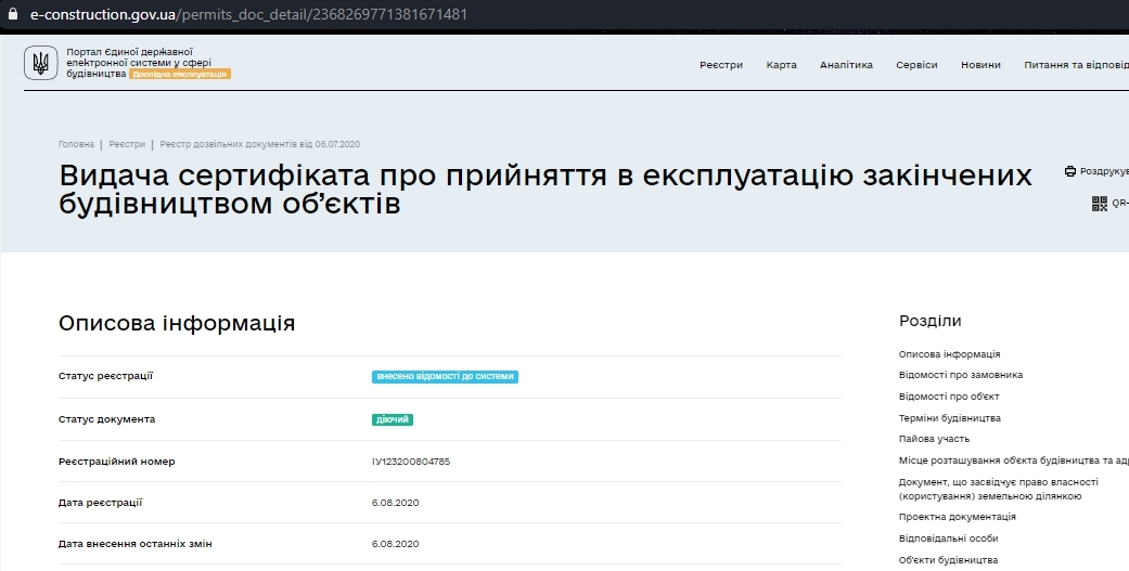 Сертификат о готовности Дом 1, секция 3, ЖК Оптимісто
