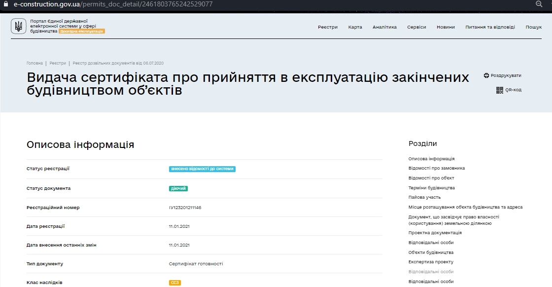 Сертификат о готовности Дом 1, секция 4, ЖК Оптимісто