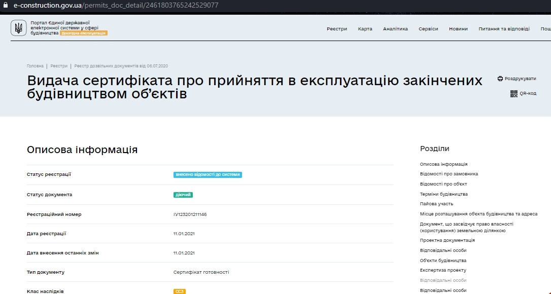 Сертификат о готовности Дом 1, секция 5, ЖК Оптимісто