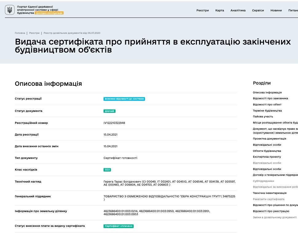 Сертифікат про готовність Дом 1, секция 4, ЖК Avalon Holiday