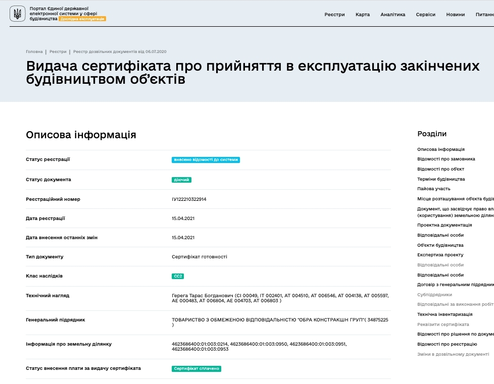 Сертифікат про готовність Дом 1, секция 3, ЖК Avalon Holiday