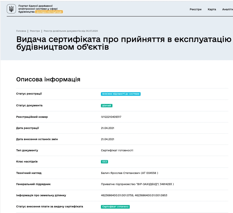 Сертифікат про готовність Дом 12, ЖК Grand Village