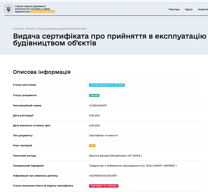 Сертифікат про готовність ЖК полностью, ЖК П'ятдесят четверта перлина