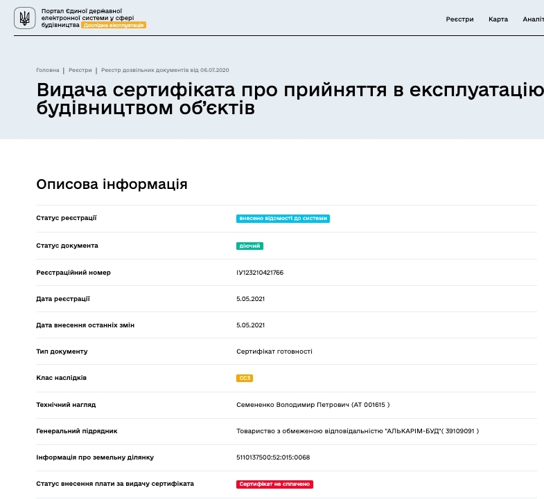 Сертифікат про готовність Дом полностью, ЖК Сорок п'ята перлина