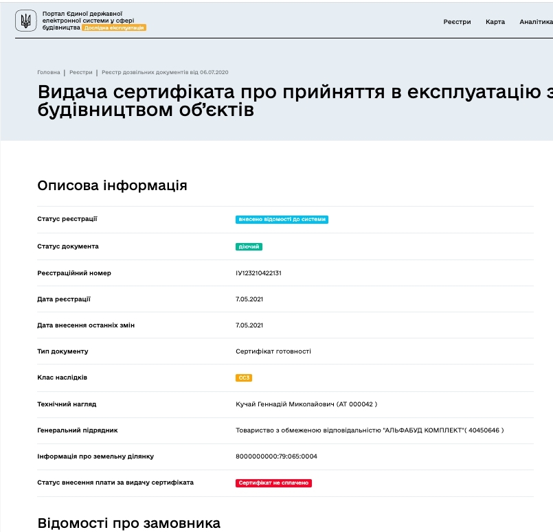 Сертифікат про готовність Дом 12, ЖК Французький квартал 2